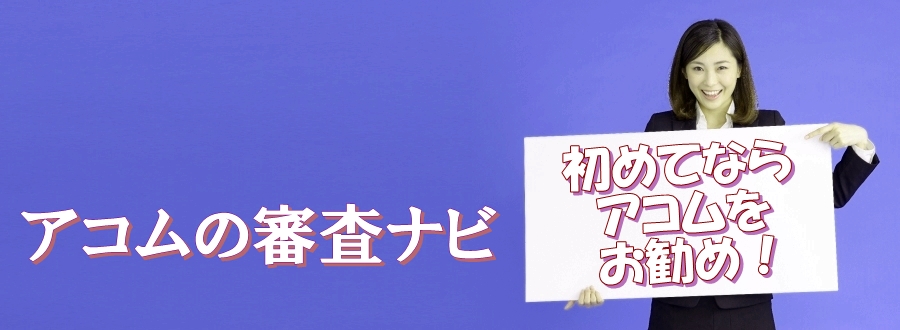 広島県広島市のアコム